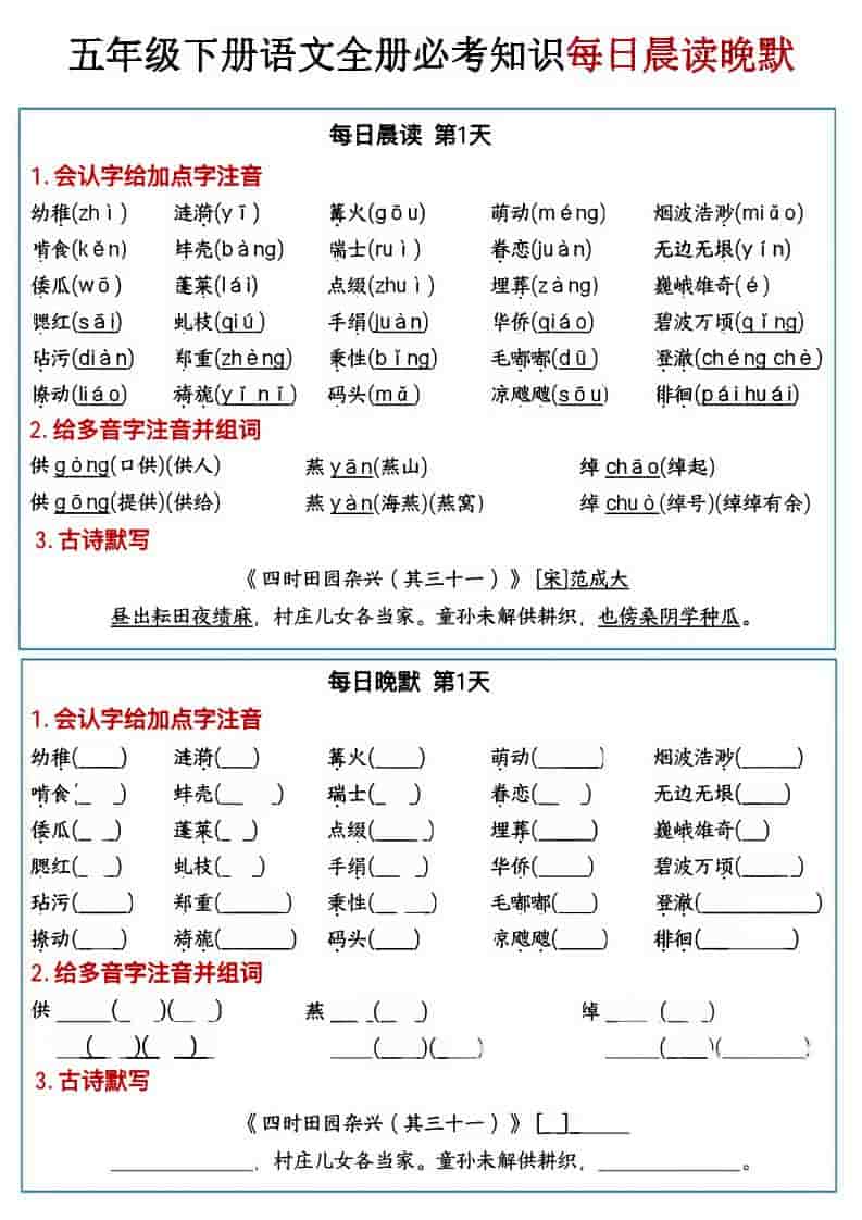 五年级下语文全册必考知识点每日晨读＋晚默-学习网