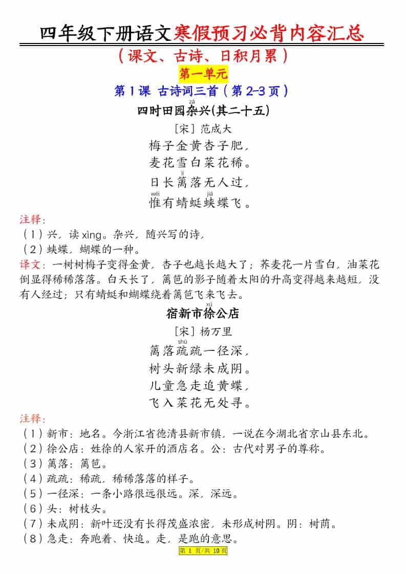 四年级下语文课文必背内容汇总-学习网