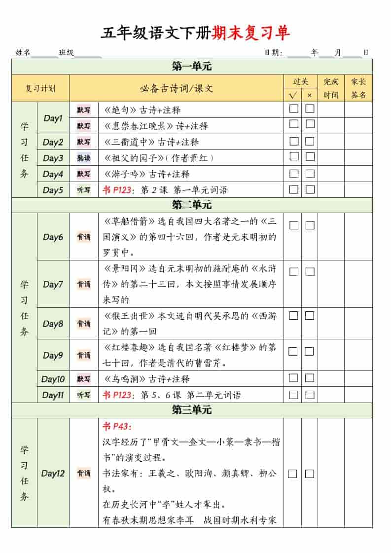 五年级下语文期末复习单-学习网