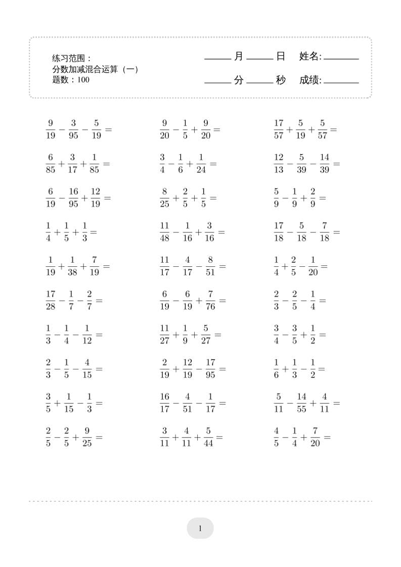 五年级下数学分数加减混合运算2000题专项练习-学习网