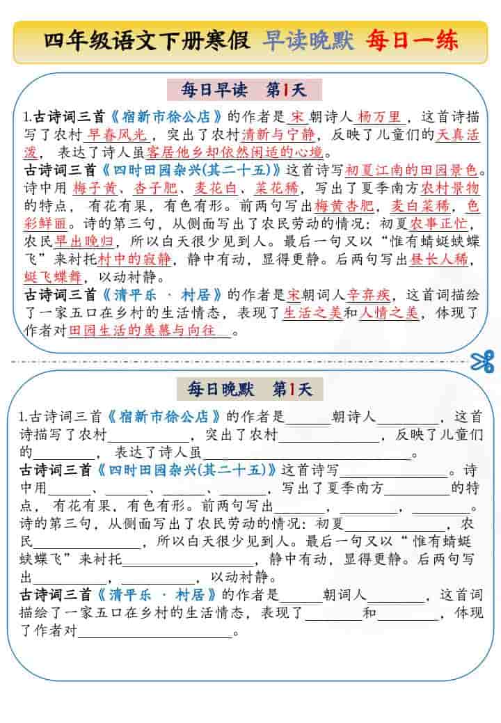 四年级下语文寒假早读晚默每日一练 - 学习网-学习网