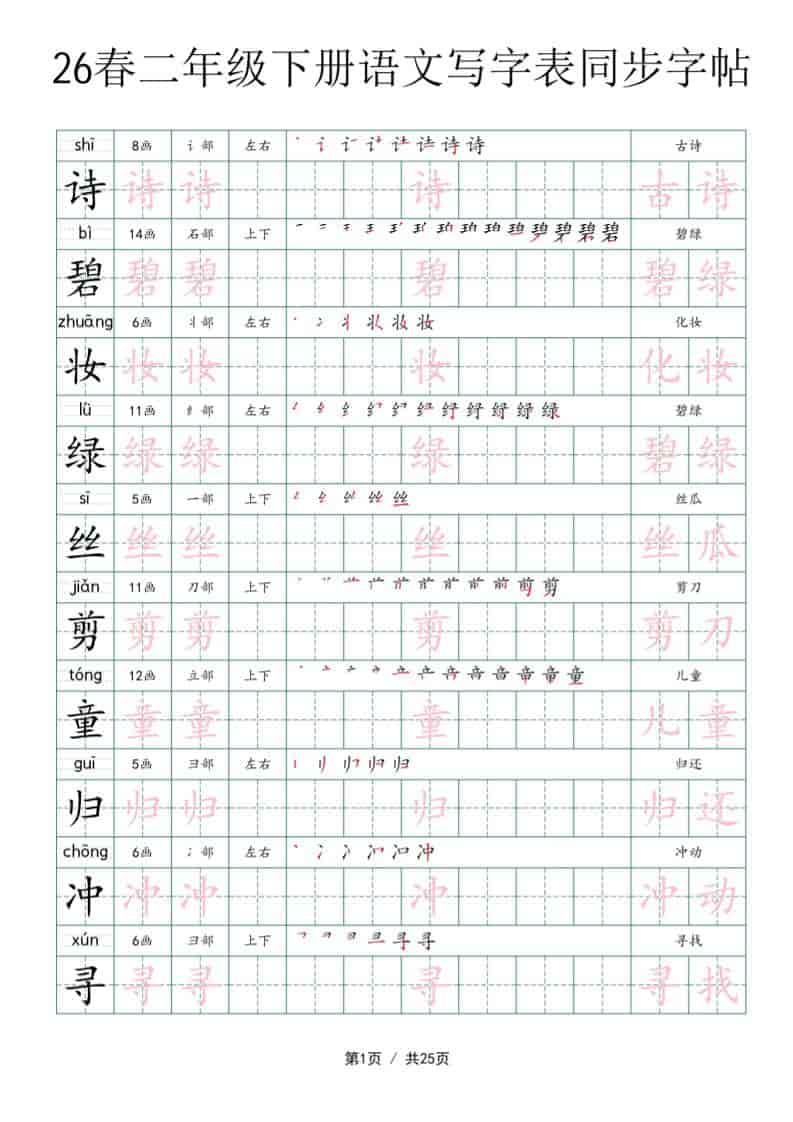 二年级下语文写字表同步字帖 - 学习网-学习网