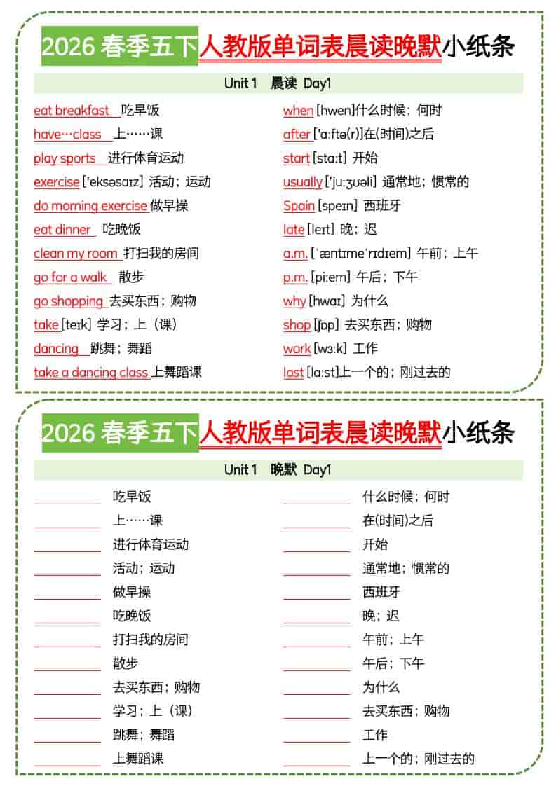 五年级下英语单词表晨读晚默小纸条《人教版PEP》-学习网