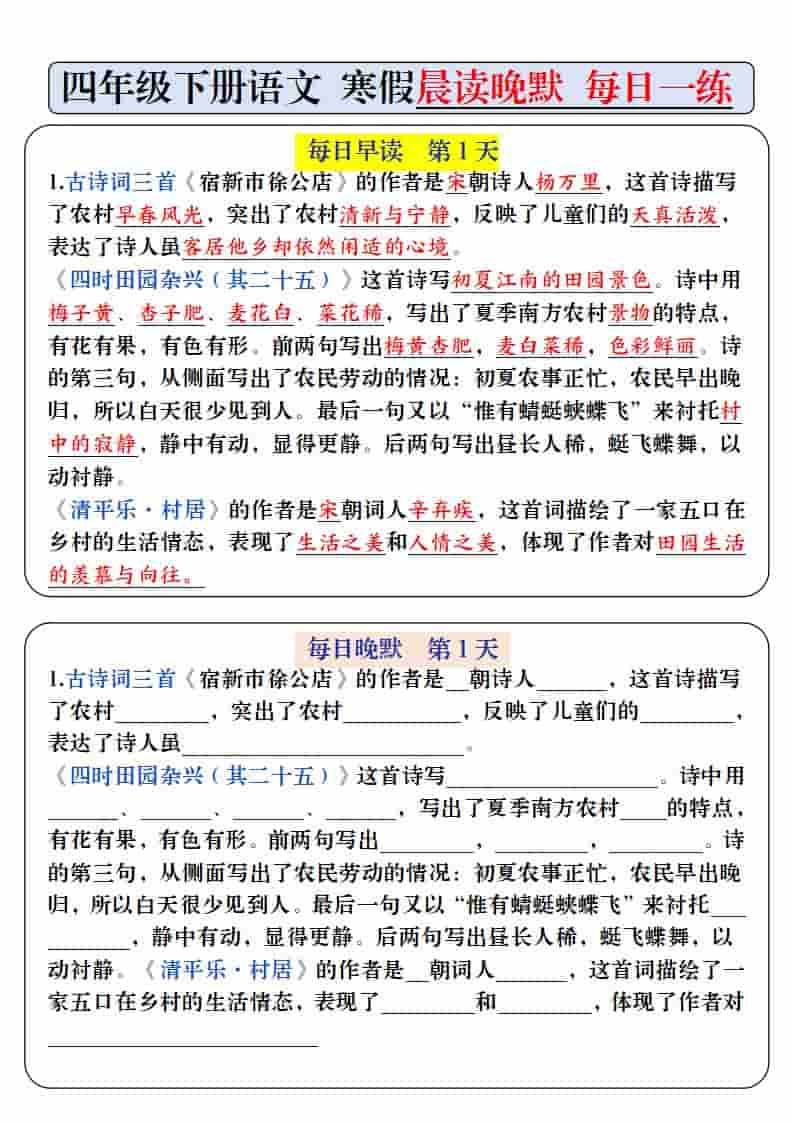 四年级下语文寒假预习必背内容-每日早读晚默 - 学习网-学习网