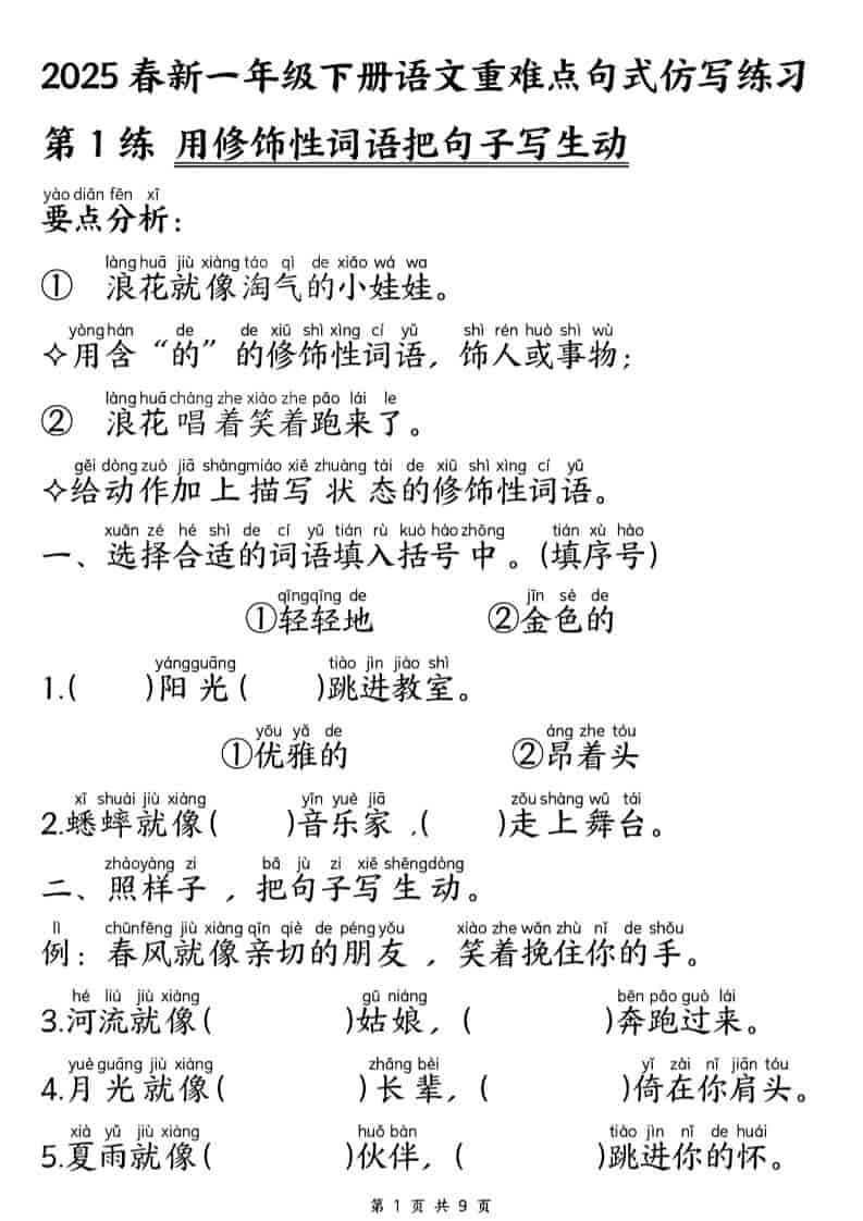 一年级下语文重难点句式仿写练习-学习网