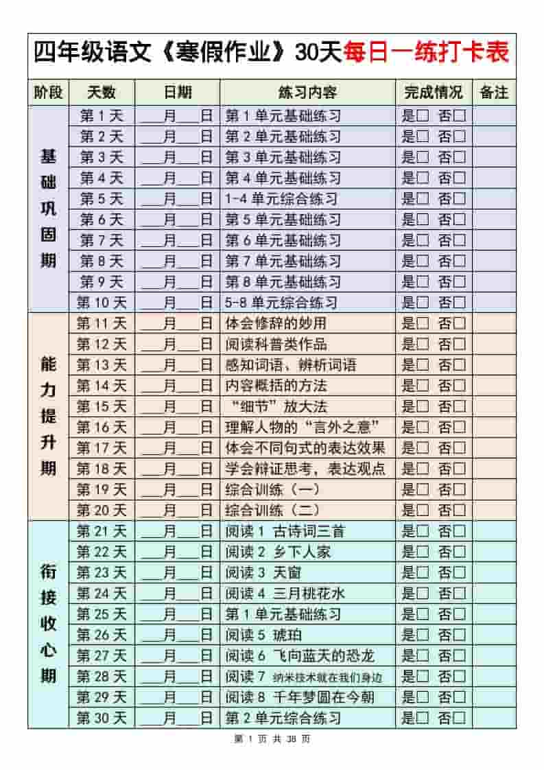 四年级下语文寒假作业每日一练30天 - 学习网-学习网