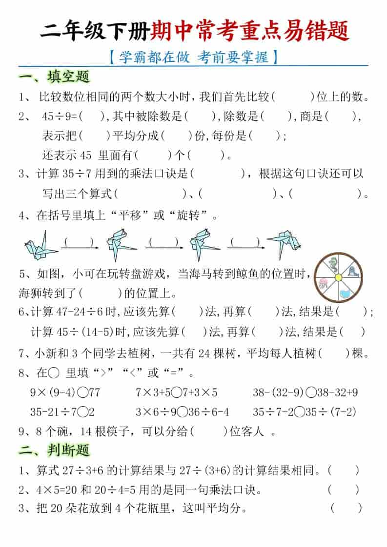 二年级下数学期中常考重点易错题 - 学习网-学习网