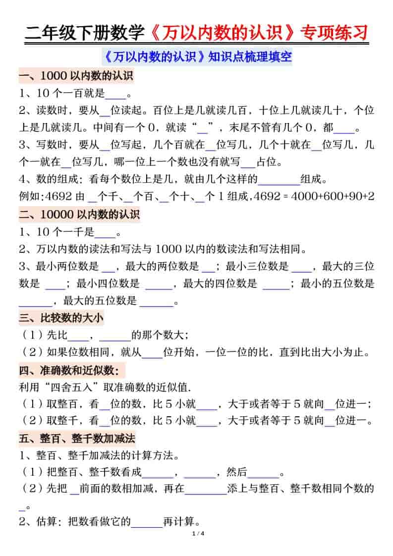 二年级下数学万以内数的认识易错专项 - 学习网-学习网