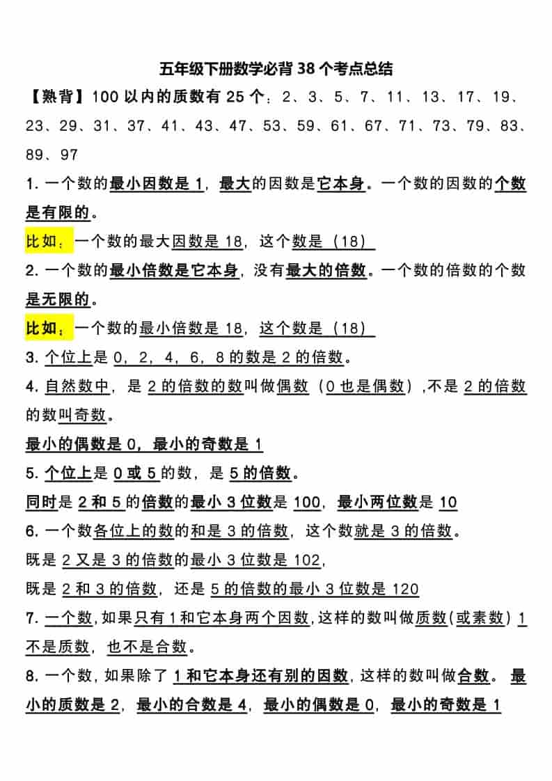 五年级下数学必背38个考点总结 - 学习网-学习网