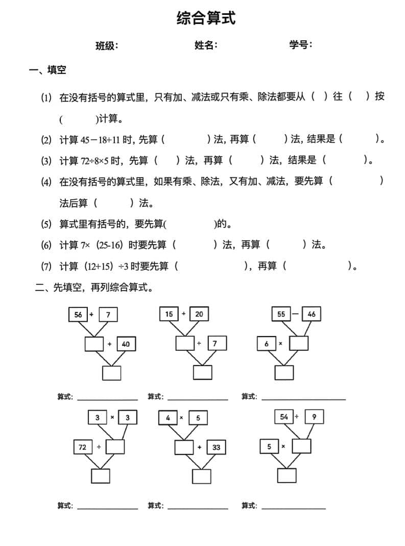 二年级下数学混合运算易错专项-学习网