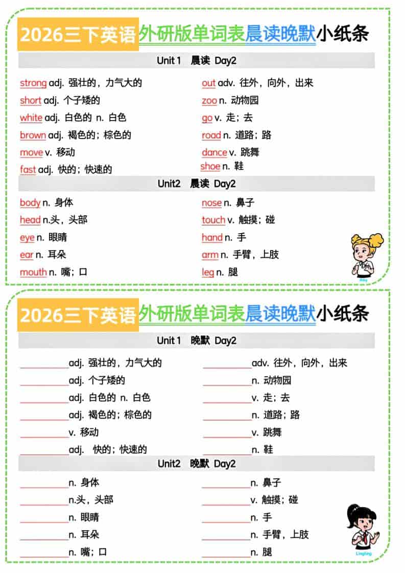 三年级下英语晨读晚默小纸条7页《外研版》-学习网