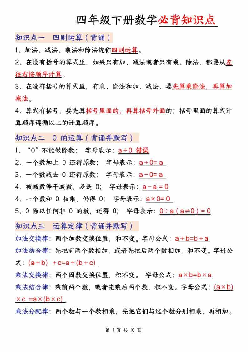 四年级下数学必背知识点,《人教版》 - 学习网-学习网