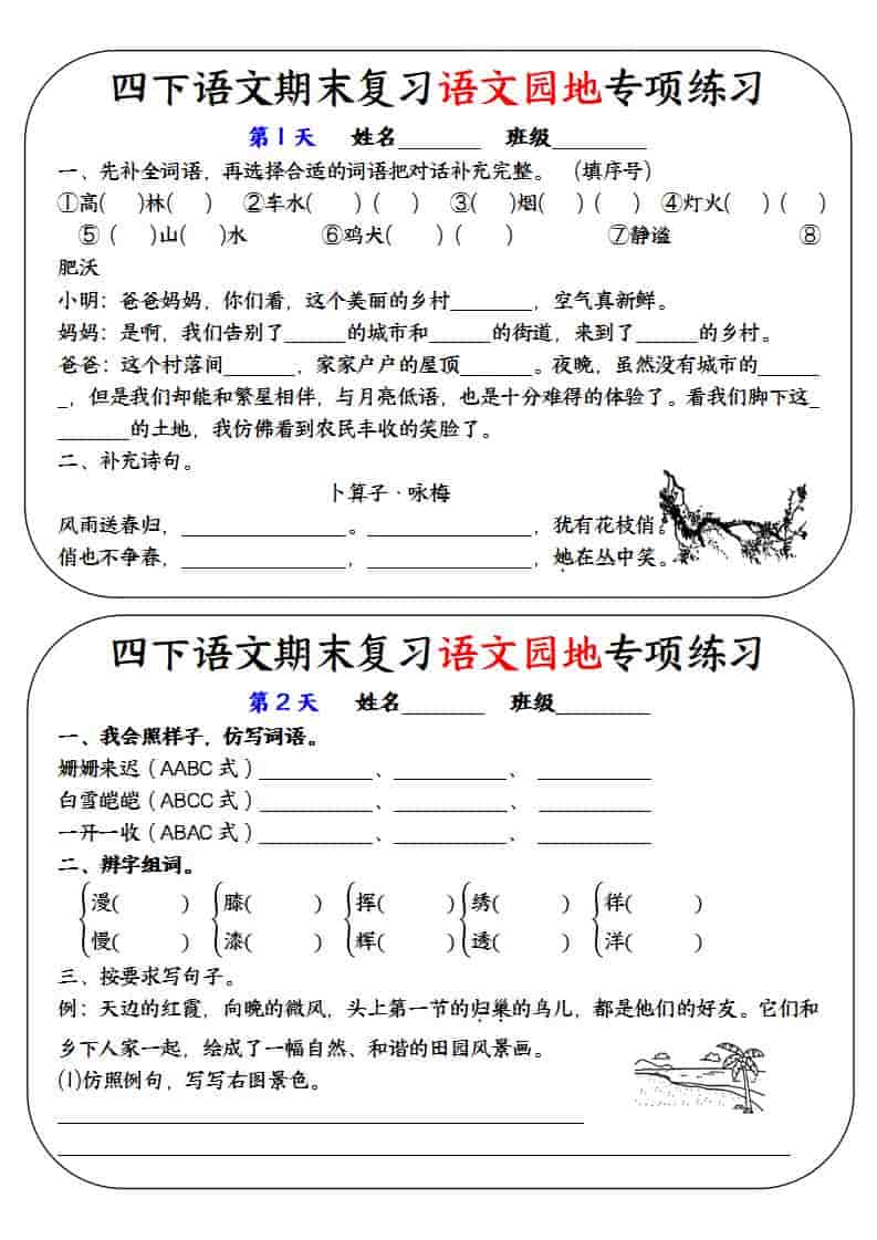 四年级下语文期末复习语文园地专项练习训练 - 学习网-学习网