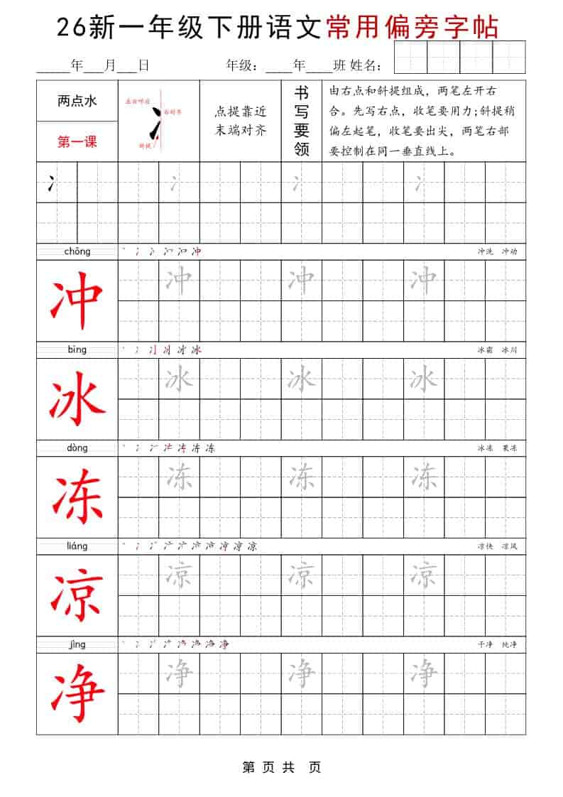 一年级下语文常用偏旁字帖-学习网