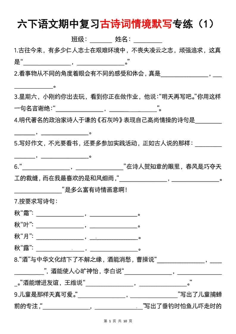 六年级下语文期中复习古诗词情境默写专项 - 学习网-学习网