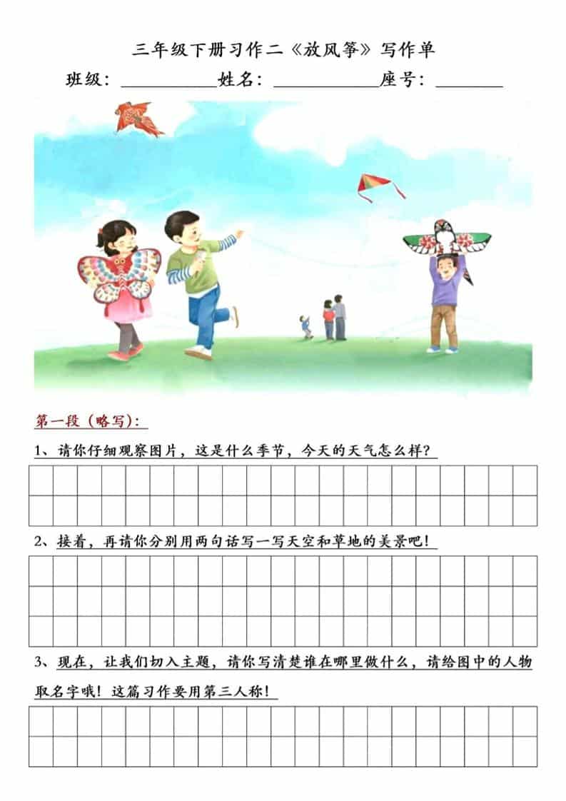 三年级下语文放风筝习作练笔 - 学习网-学习网
