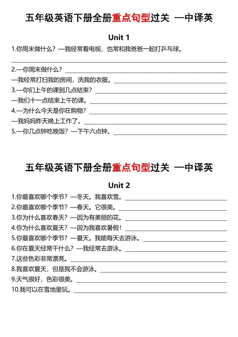 五年级下英语全册句型过关-学习网