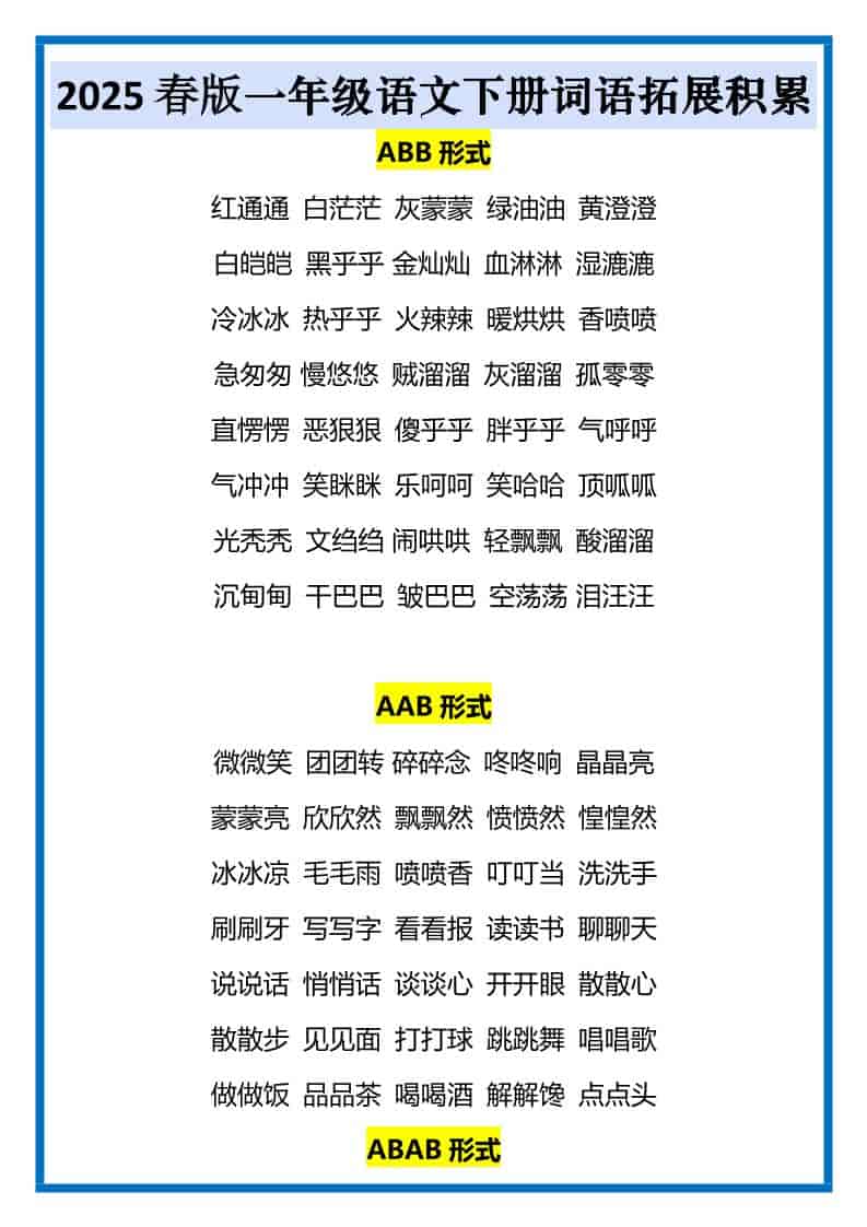 一年级下语文词语拓展积累-学习网