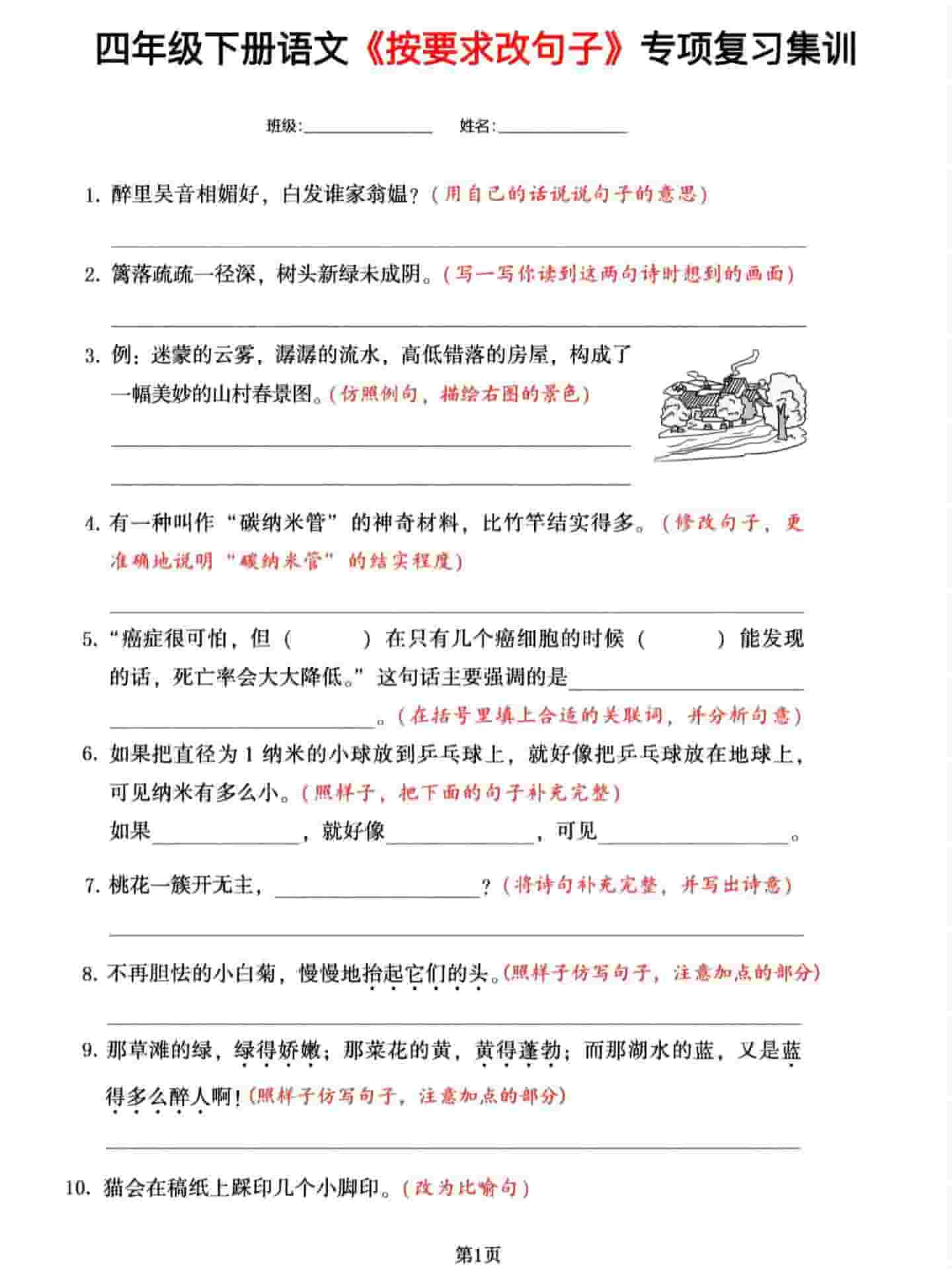 四年级下语文按要求改句子专项集训 - 学习网-学习网