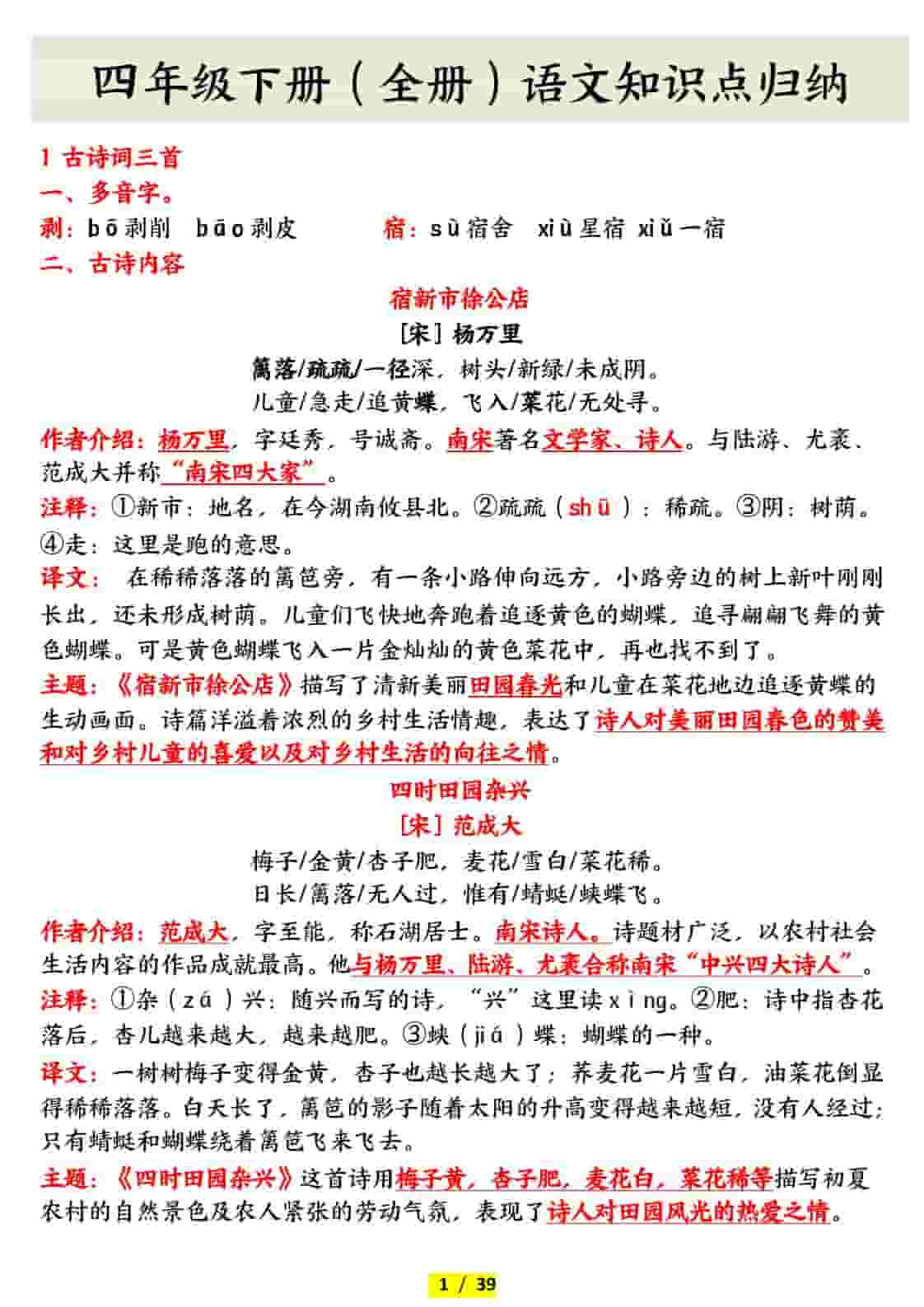四年级下语文全册知识点归纳 - 学习网-学习网