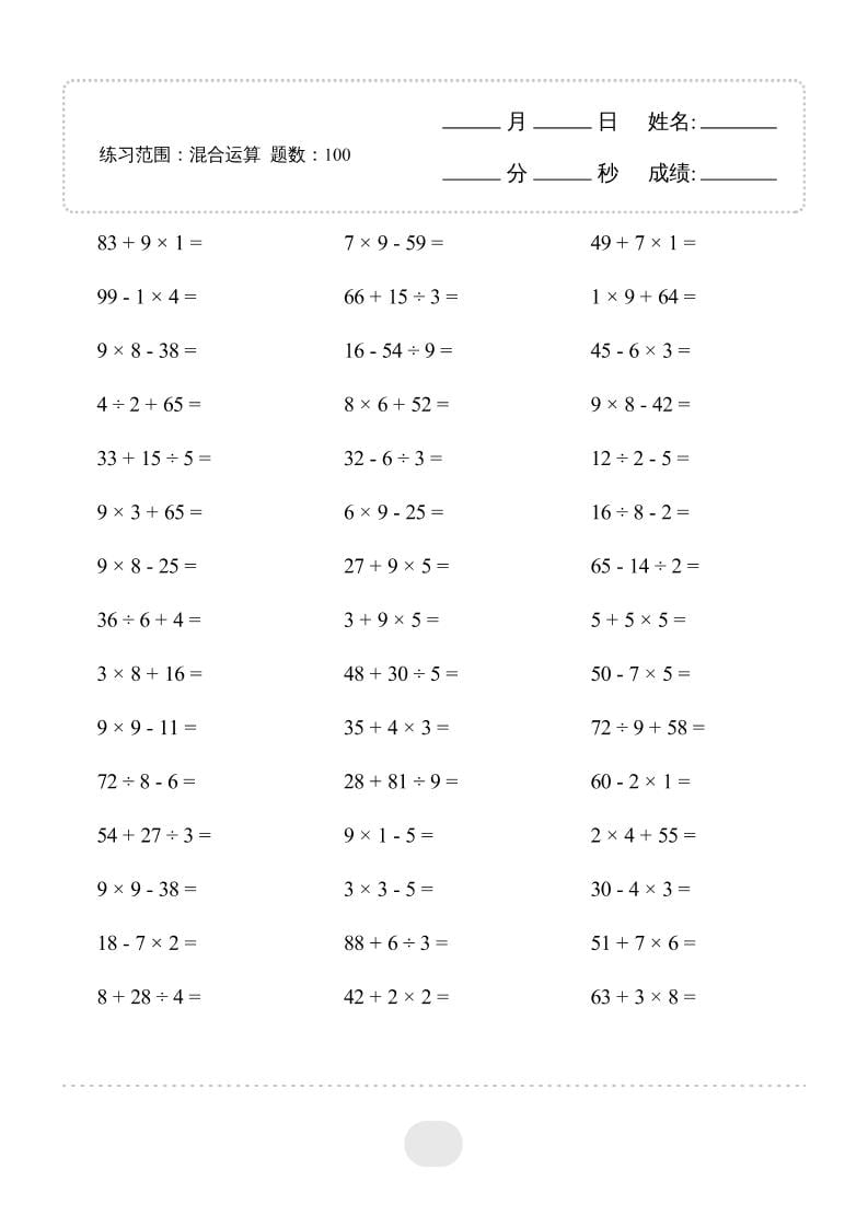 二年级下数学混合运算专项练习 - 学习网-学习网