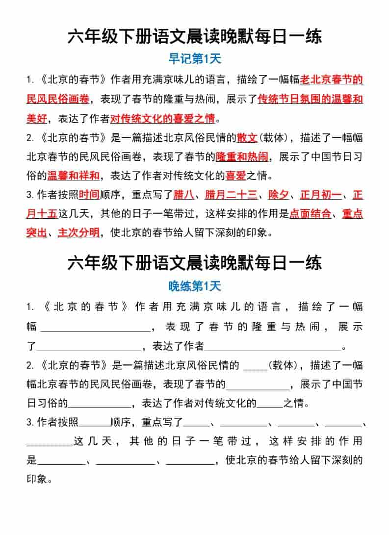 六年级下语文晨读晚默每日一练 - 学习网-学习网
