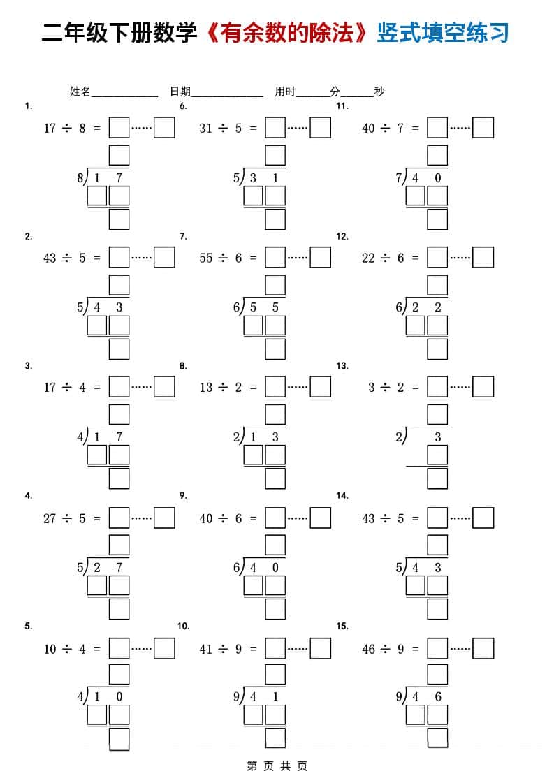 二年级下数学《有余数的除法》竖式填空练习 - 学习网-学习网