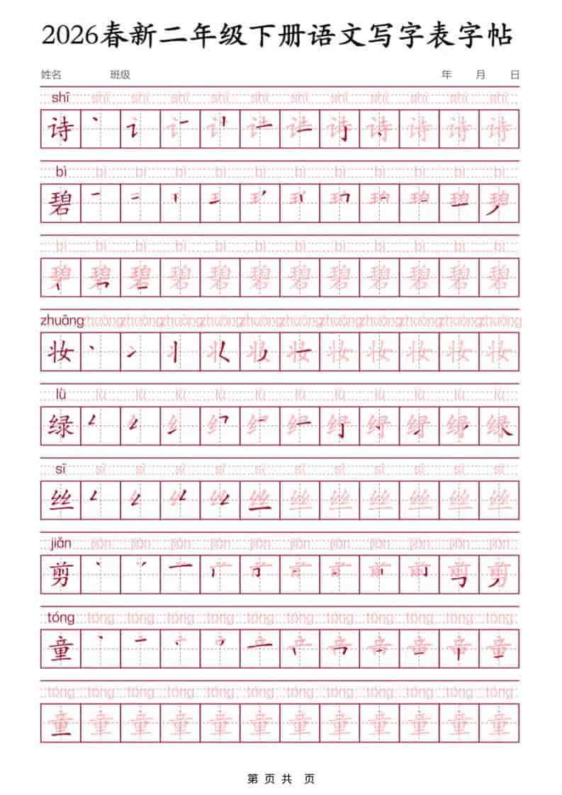 二年级下语文写字表字帖3-学习网